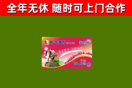 包头烟酒回收超市卡.jpg